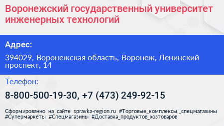 Воронежский государственный университет инженерных технологий - визитка
