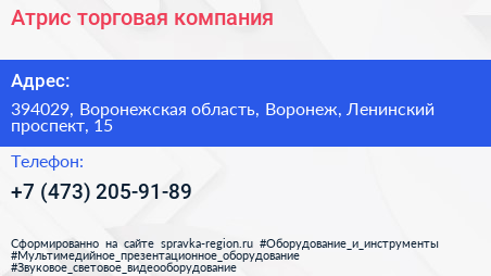Атрис торговая компания - визитка
