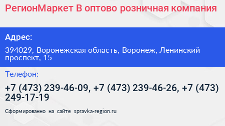 РегионМаркет В оптово розничная компания - визитка