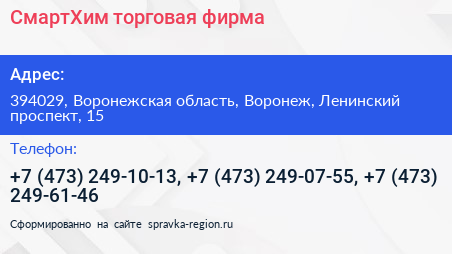 СмартХим торговая фирма - визитка