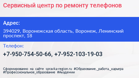 Сервисный центр по ремонту телефонов - визитка