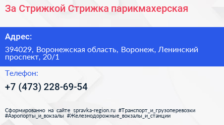 За Стрижкой Стрижка парикмахерская - визитка