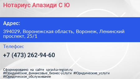 Нотариус Апазиди С Ю  - визитка