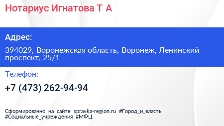 Нотариус Игнатова Т А  - визитка