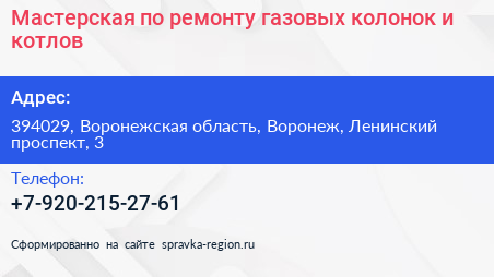 Мастерская по ремонту газовых колонок и котлов - визитка
