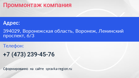 Проммонтаж компания - визитка