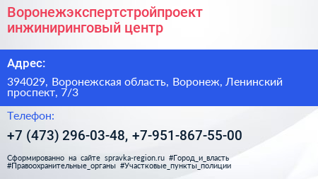 Воронежэкспертстройпроект инжиниринговый центр - визитка