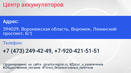 Центр аккумуляторов - визитка
