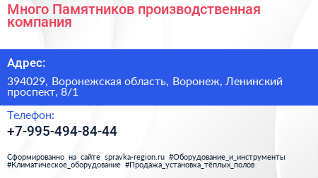Много Памятников производственная компания - визитка