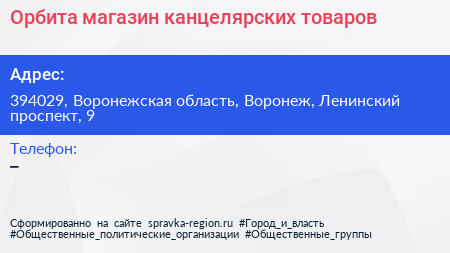 Орбита магазин канцелярских товаров - визитка