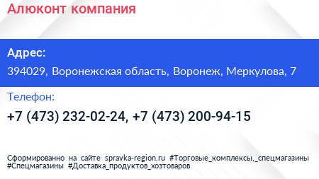 Алюконт компания - визитка