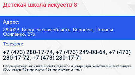 Детская школа искусств 8 - визитка