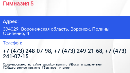 Гимназия 5 - визитка