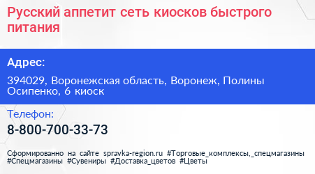 Русский аппетит сеть киосков быстрого питания - визитка
