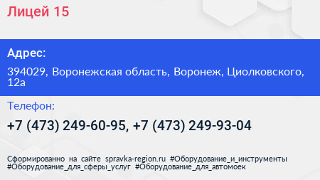 Лицей 15 - визитка