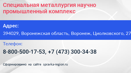 Специальная металлургия научно промышленный комплекс - визитка