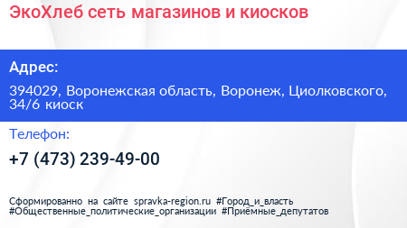 ЭкоХлеб сеть магазинов и киосков - визитка