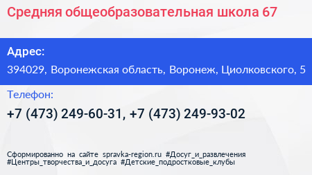 Средняя общеобразовательная школа 67 - визитка
