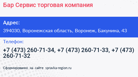 Бар Сервис торговая компания - визитка