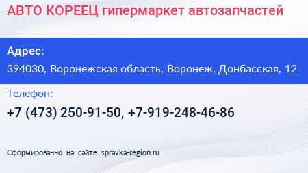 АВТО КОРЕЕЦ гипермаркет автозапчастей - визитка
