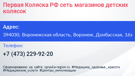 Первая Коляска РФ сеть магазинов детских колясок - визитка