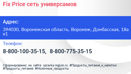 Fix Price сеть универсамов - визитка