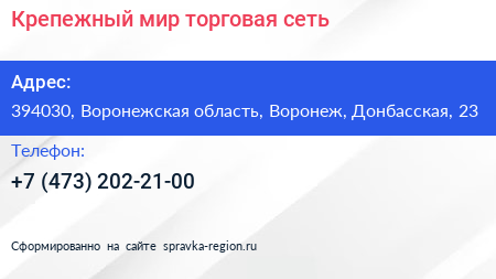 Крепежный мир торговая сеть - визитка