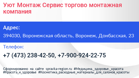 Уют Монтаж Сервис торгово монтажная компания - визитка