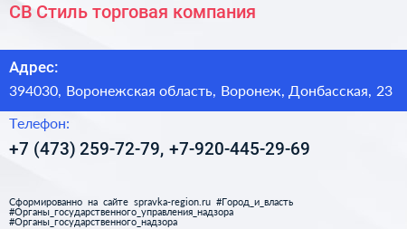 СВ Стиль торговая компания - визитка