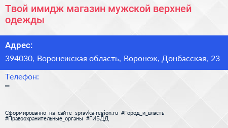 Твой имидж магазин мужской верхней одежды - визитка