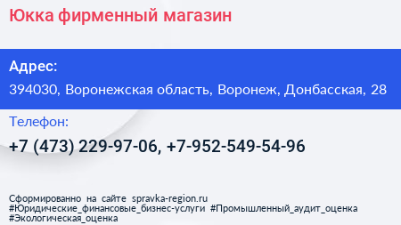 Юкка фирменный магазин - визитка