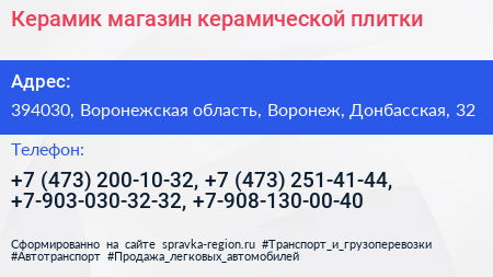 Керамик магазин керамической плитки - визитка