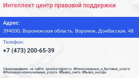 Интеллект центр правовой поддержки - визитка