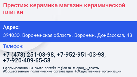 Престиж керамика магазин керамической плитки - визитка