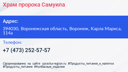 Храм пророка Самуила - визитка