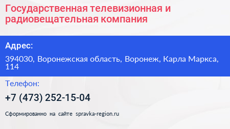 Государственная телевизионная и радиовещательная компания - визитка