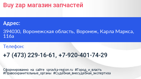 Buy zap магазин запчастей - визитка