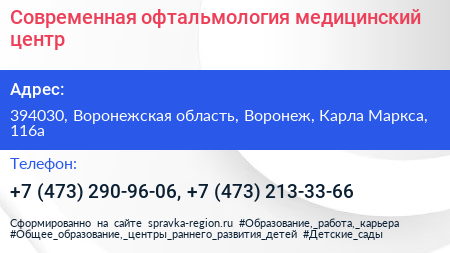 Современная офтальмология медицинский центр - визитка
