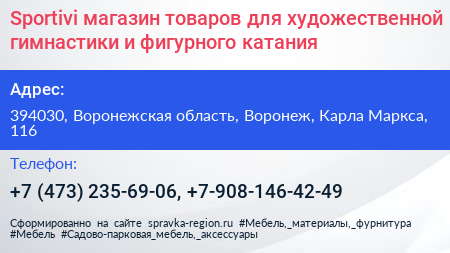Sportivi магазин товаров для художественной гимнастики и фигурного катания - визитка