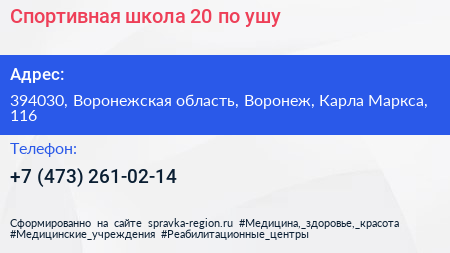 Спортивная школа 20 по ушу - визитка
