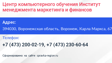 Центр компьютерного обучения Институт менеджмента маркетинга и финансов - визитка