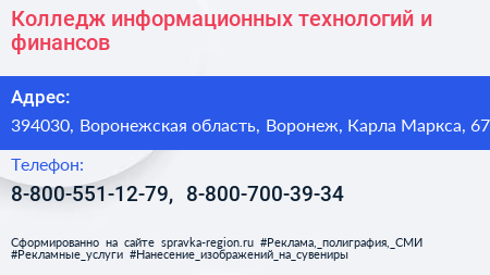 Колледж информационных технологий и финансов - визитка
