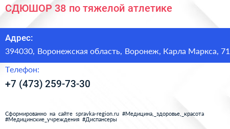 СДЮШОР 38 по тяжелой атлетике - визитка