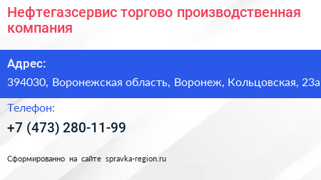 Нефтегазсервис торгово производственная компания - визитка