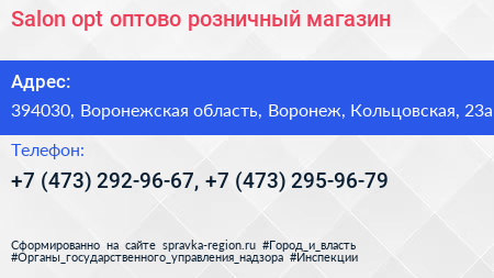 Salon opt оптово розничный магазин - визитка