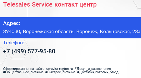 Telesales Service контакт центр - визитка