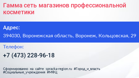 Гамма сеть магазинов профессиональной косметики - визитка