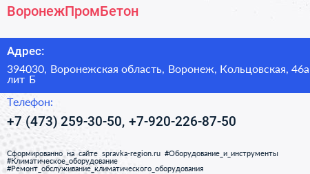 ВоронежПромБетон - визитка