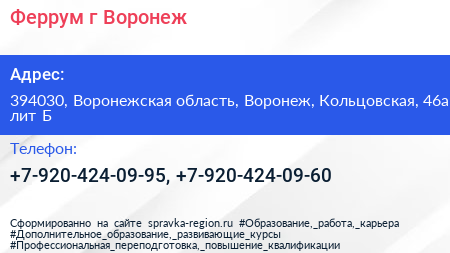 Феррум г Воронеж - визитка