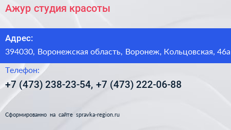 Ажур студия красоты - визитка